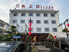 -头上红煨盐鸡·非遗院子餐厅