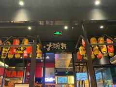 -熊吞·大碗丼烧肉饭(西市场嘉华店)