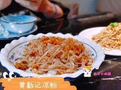 黄记凉粉-富临轩私房菜(集庆门大街店)