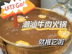 -食潮汕头鲜牛馆(望京保利店)