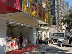 -阿男野栗王(金门路店)