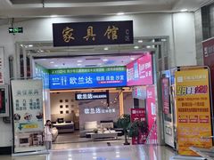 -长虹家具世界(渭水道店)