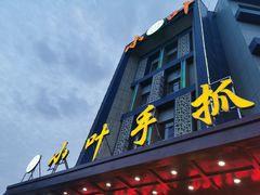 门面-小叶手抓(解放东街店)