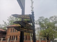 -天津五大道文化旅游区