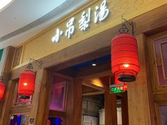 -小吊梨汤·北京菜·烤鸭(清河万象汇店)
