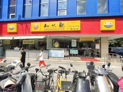 -知味观(古荡店)