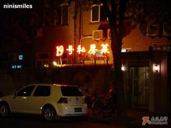 门面-19号私房菜(云南路店)