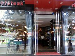 望豪客来内堂-豪客来牛排(府河店)