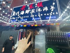 -老东镇啤酒屋海鲜加工·蒸汽海鲜·海鲜烧烤(台东店)