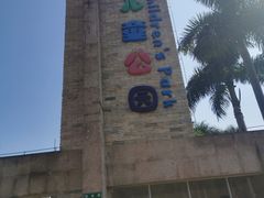 -天河儿童公园