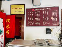 -糯米香(长江路店)