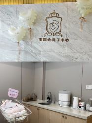 -宝媛会月子中心(越秀店)