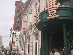 -老鼎丰(靖宇街总店)