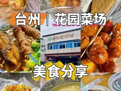 -花园菜市场