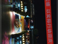 门面-沙县小吃文化城