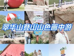 -秦岭终南山世界地质公园翠华山景区