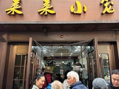 -莱莱小笼·乔艾