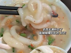-老西关濑粉(文明路店)