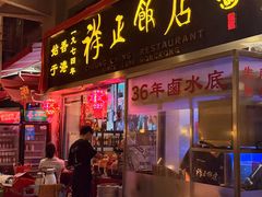 -香港祥正飯店·正宗灣仔50年海鲜老字号