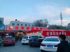-老黑板筋(顺义总店)