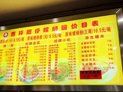 菜单-西环肥仔螺蛳粉(总店)