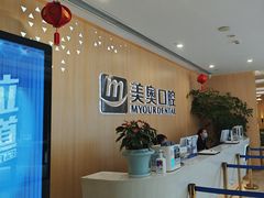 -合肥美奥口腔·种植矫正中心(政务院)