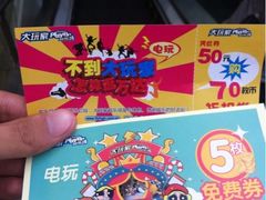 兑换礼品-大玩家超乐场(锦华路万达店)