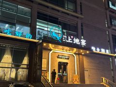 -上地宴·中关村的会客厅(清河高铁站店)