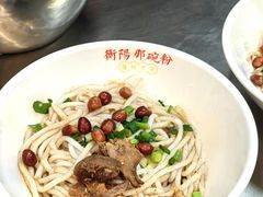 -衡阳那碗粉