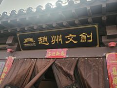 -赵州桥景区