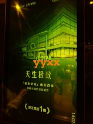 -Yestar杭州艺星医疗美容医院