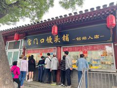 -宫门口馒头铺(创始人总店)