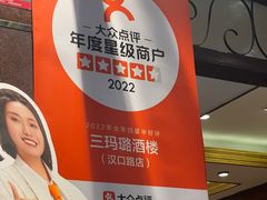 -三玛璐酒楼(汉口路店)