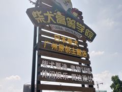 -柴犬高等学院·狗咖·柴犬售卖·宠物训练