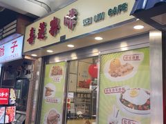 -喜莲咖啡