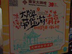 -南京大牌档(崇文门国瑞店)