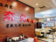 大堂-芭夯兔·无骨兔汤锅(华阳店)