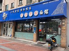 -梁掌门老梁干挑(凤凰路店)