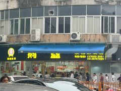 -鹅簋(顺德总店)