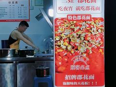 -二娃郡花面(工人村店)