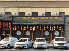 -千亿来乌拉火锅(德胜店)