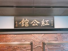 -民国红公馆·秦淮八艳(夫子庙店)