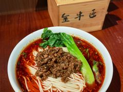 跷脚担担面-全牛匠·乐山跷脚牛肉(西单华威约饭街店)