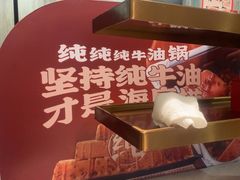 -海底捞火锅(步步高新天地店)