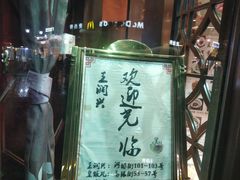 -皇饭儿·王润兴酒楼(河坊街店)