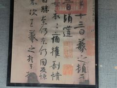 -兰亭风景区