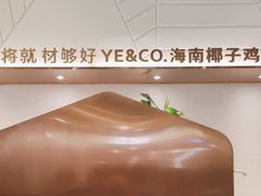 -椰客·海南椰子鸡(新塘永旺梦乐城店)