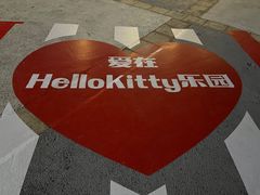-安吉Hello Kitty乐园