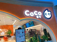 门面-CoCo都可(盐城大有境店)