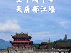 宣化门-都江堰景区